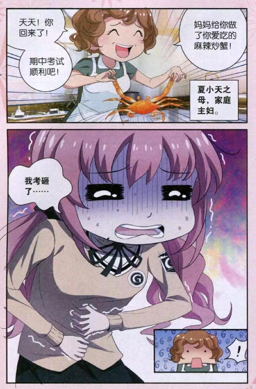第1话 恐怖的打工！