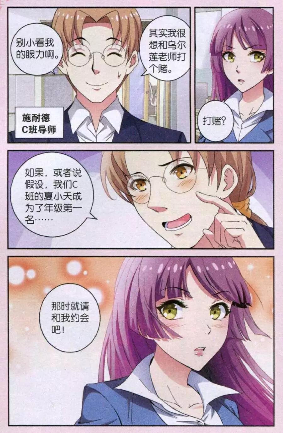 第1话 恐怖的打工！