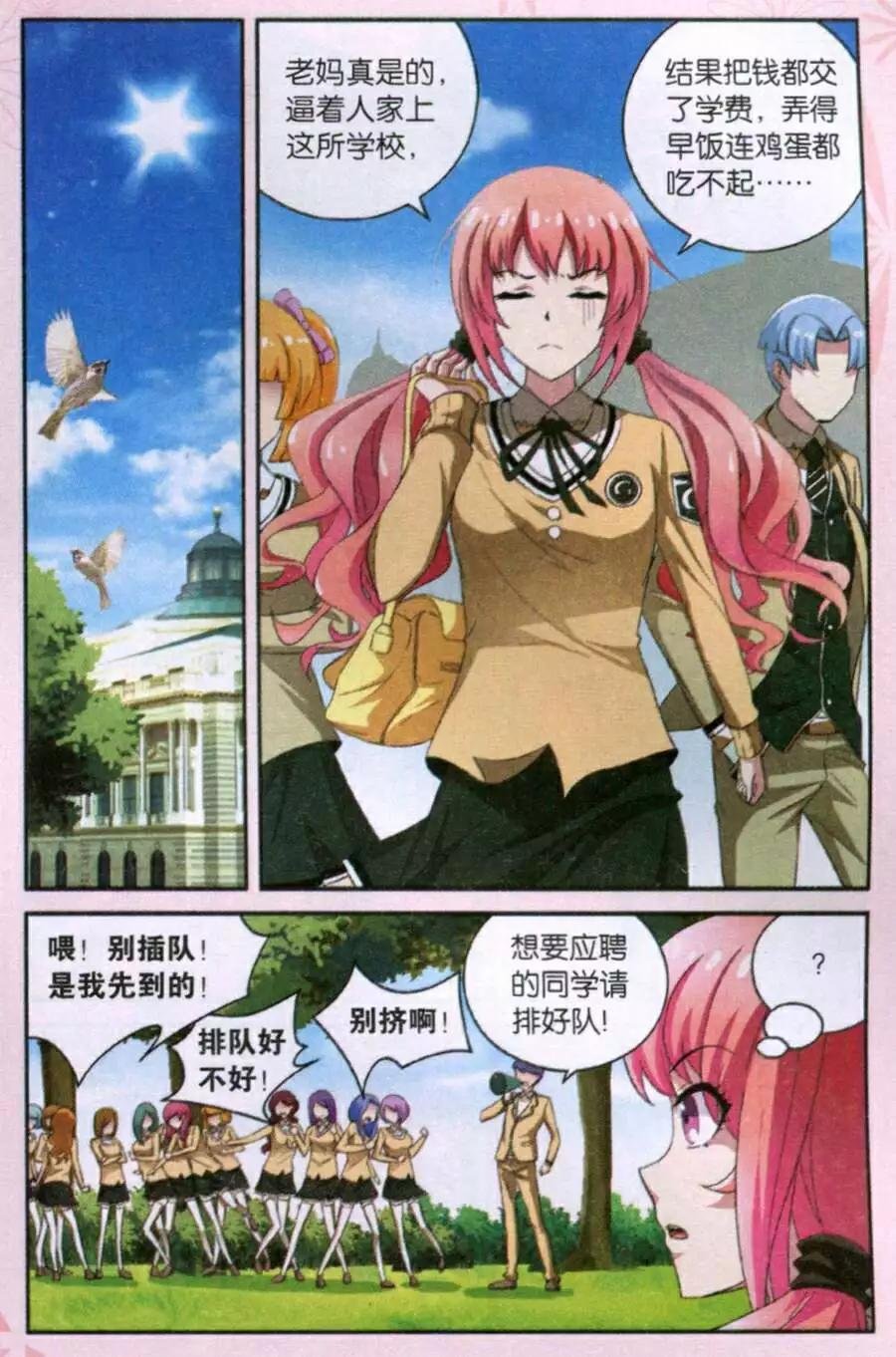 第1话 恐怖的打工！