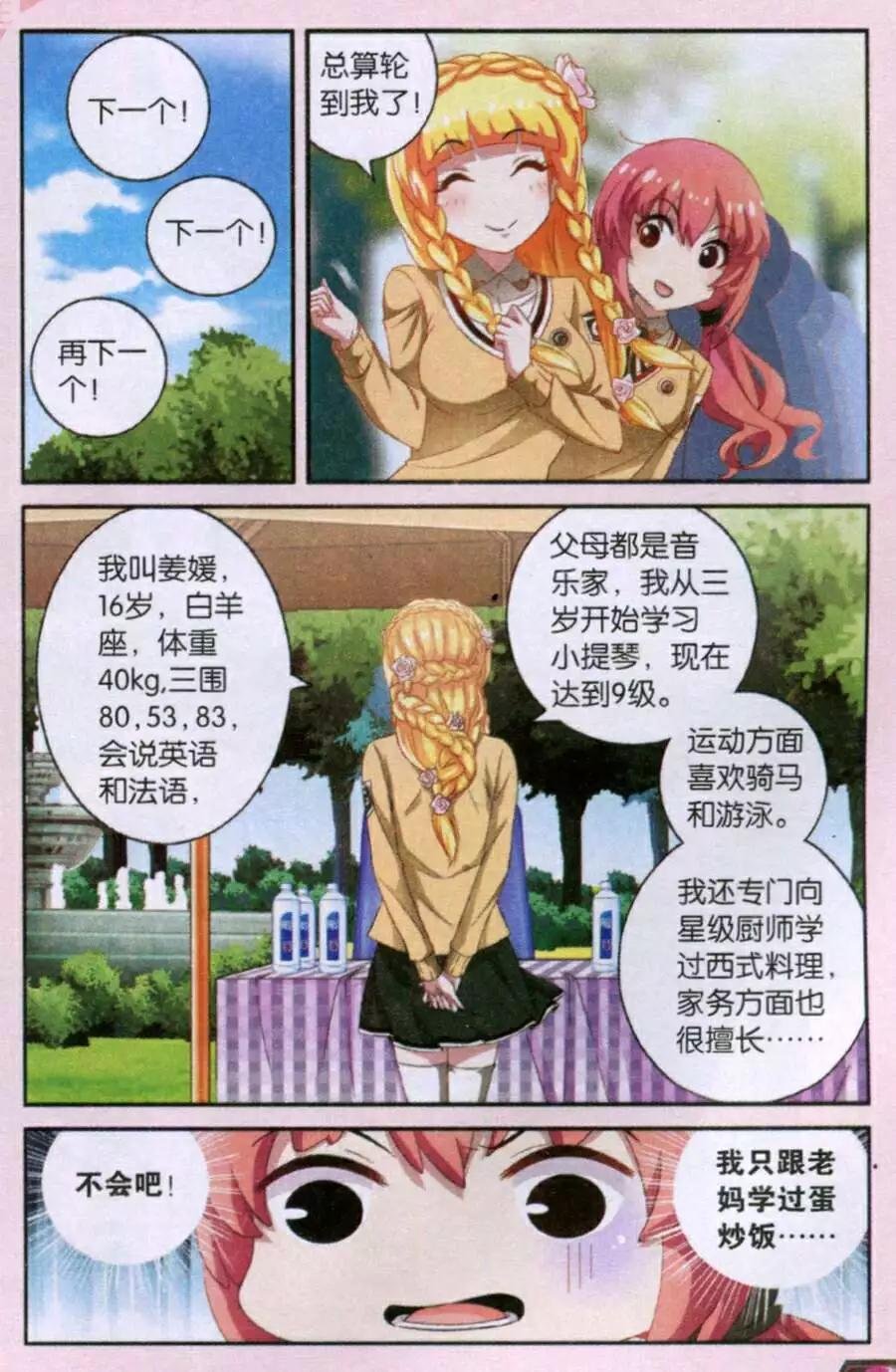 第1话 恐怖的打工！