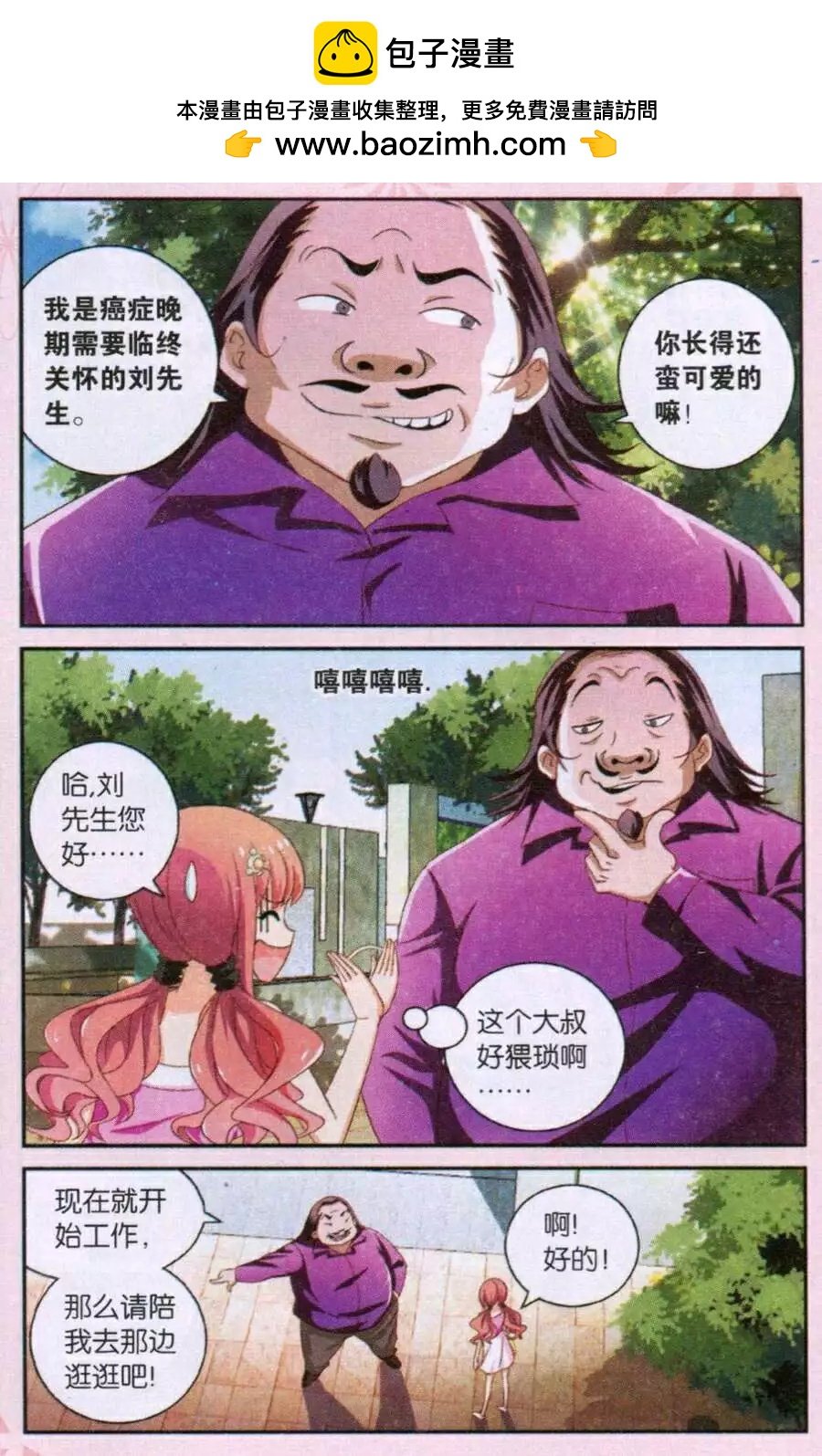 第1话 恐怖的打工！