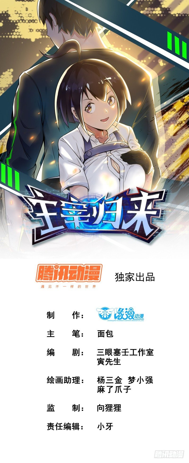 第3话 暂时的再见