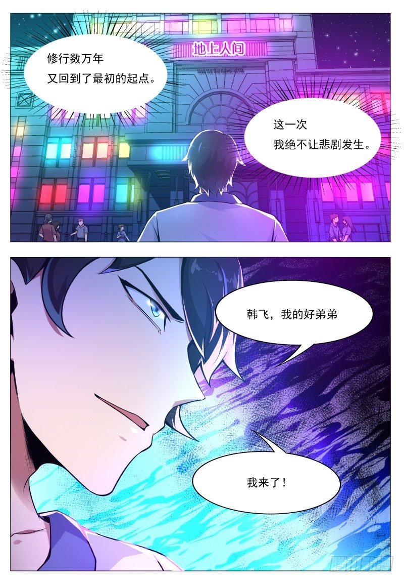 第2话 重生归来初见