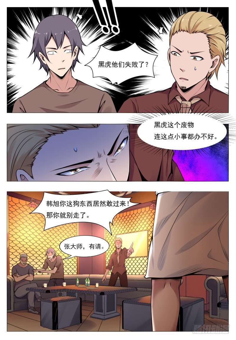 第2话 重生归来初见