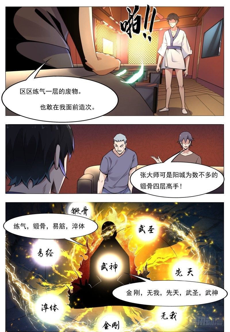 第2话 重生归来初见