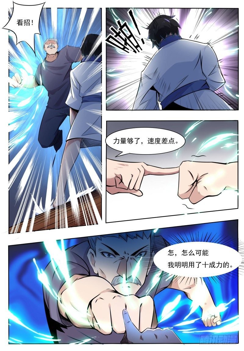 第2话 重生归来初见
