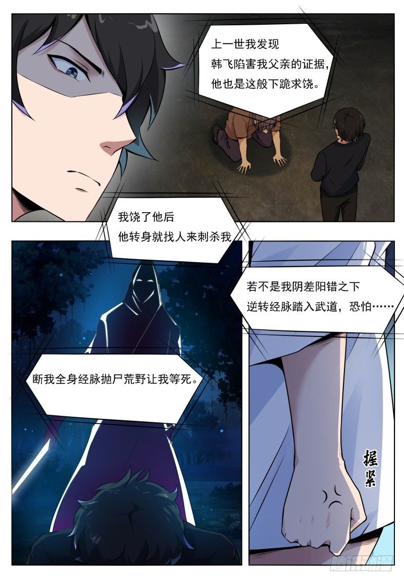 第2话 重生归来初见