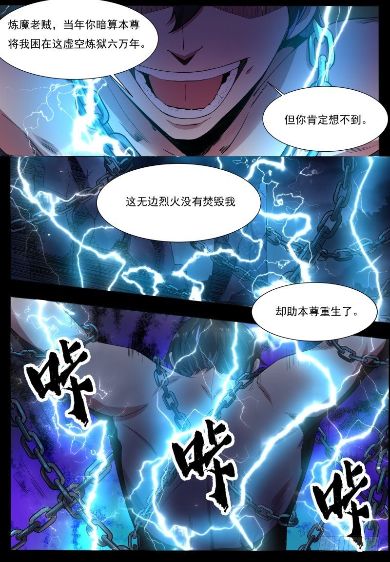 第1话 不负天道