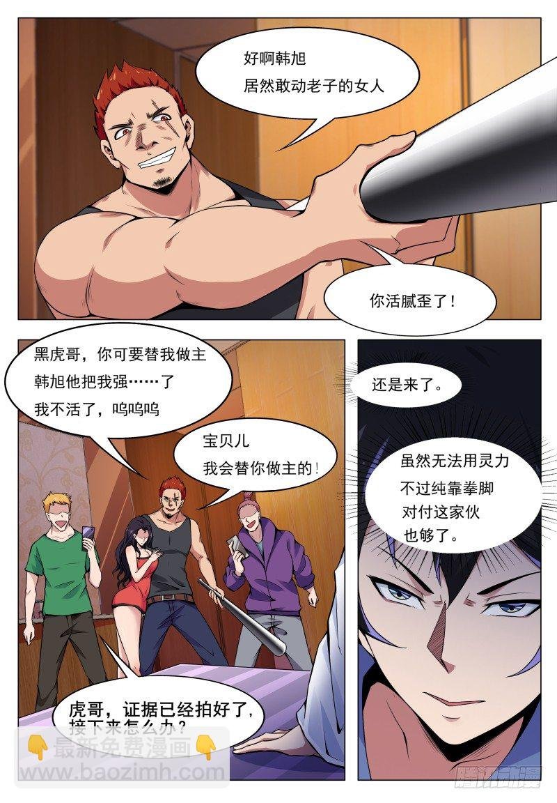 第1话 不负天道