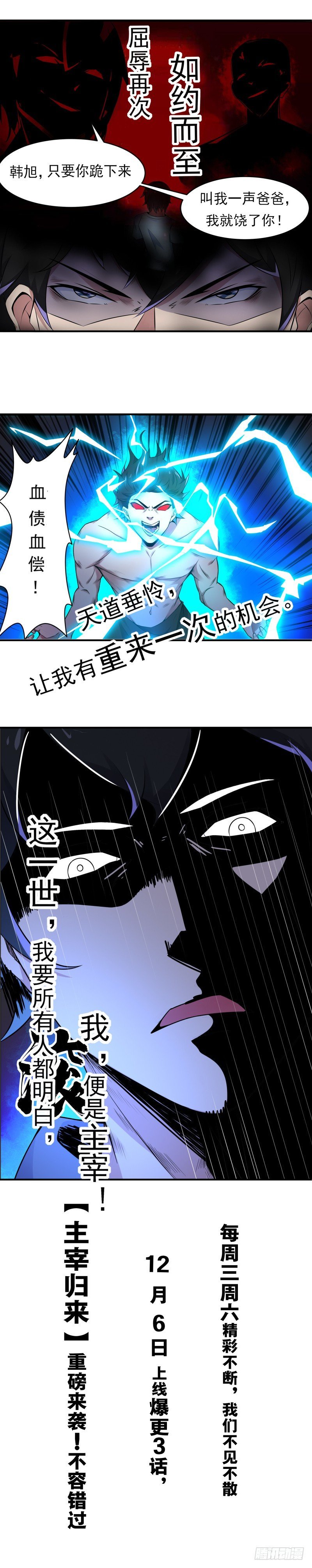 预告 主宰归来