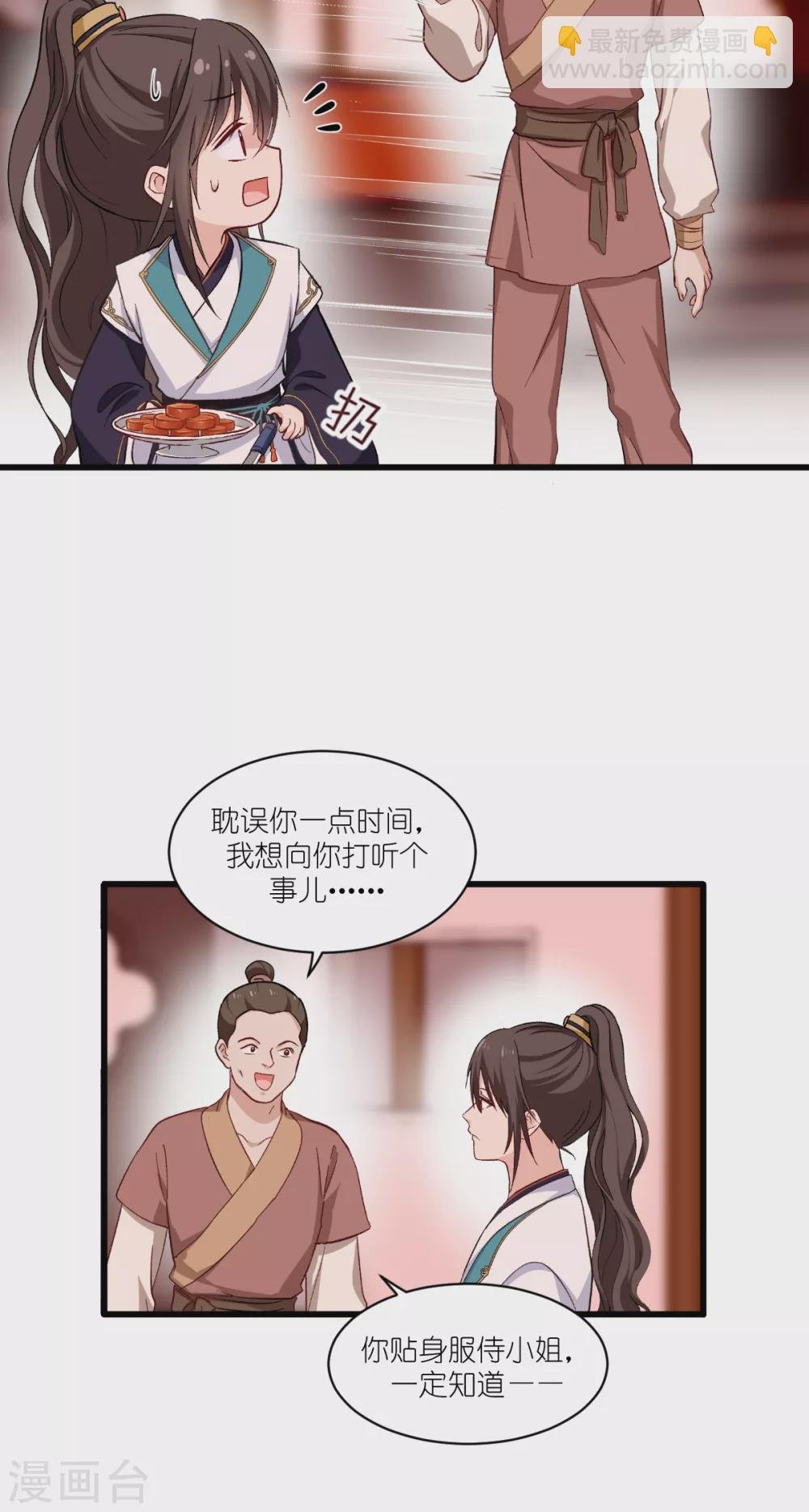 第27话 快进到上门提亲？