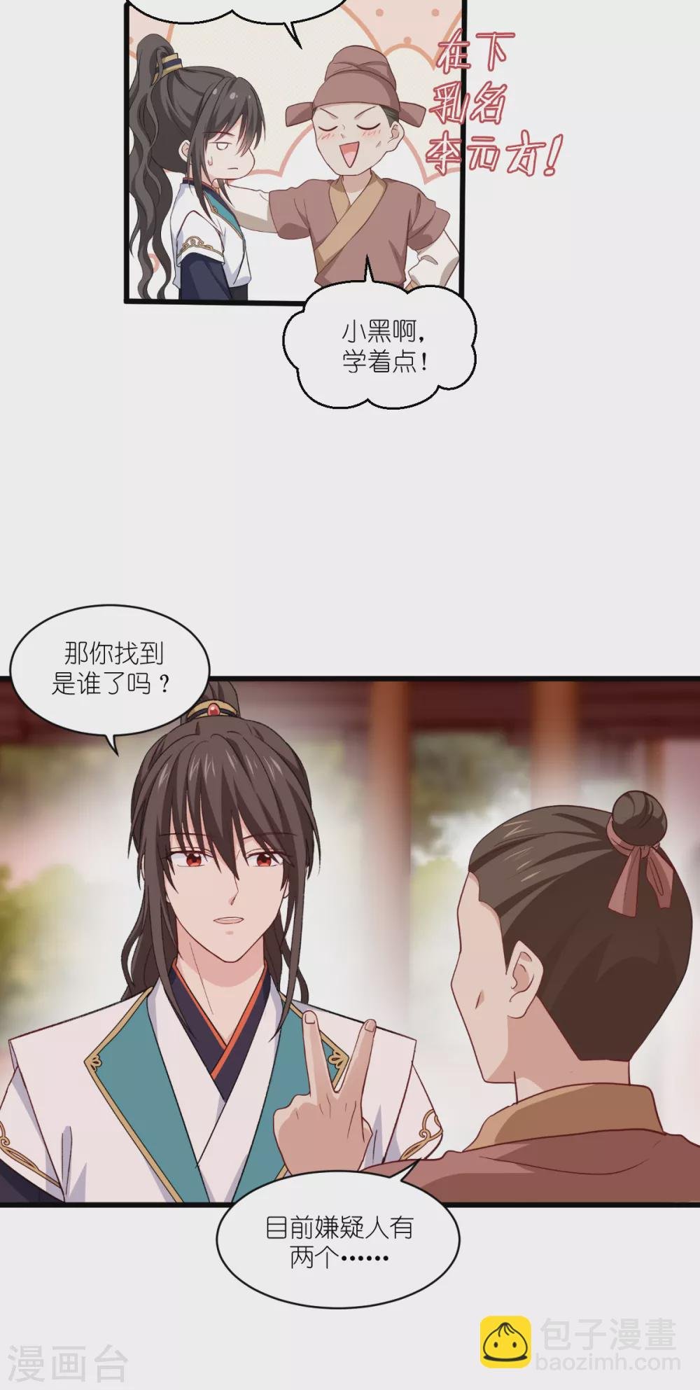 第27话 快进到上门提亲？