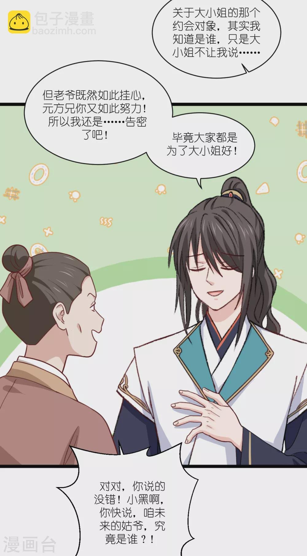 第27话 快进到上门提亲？