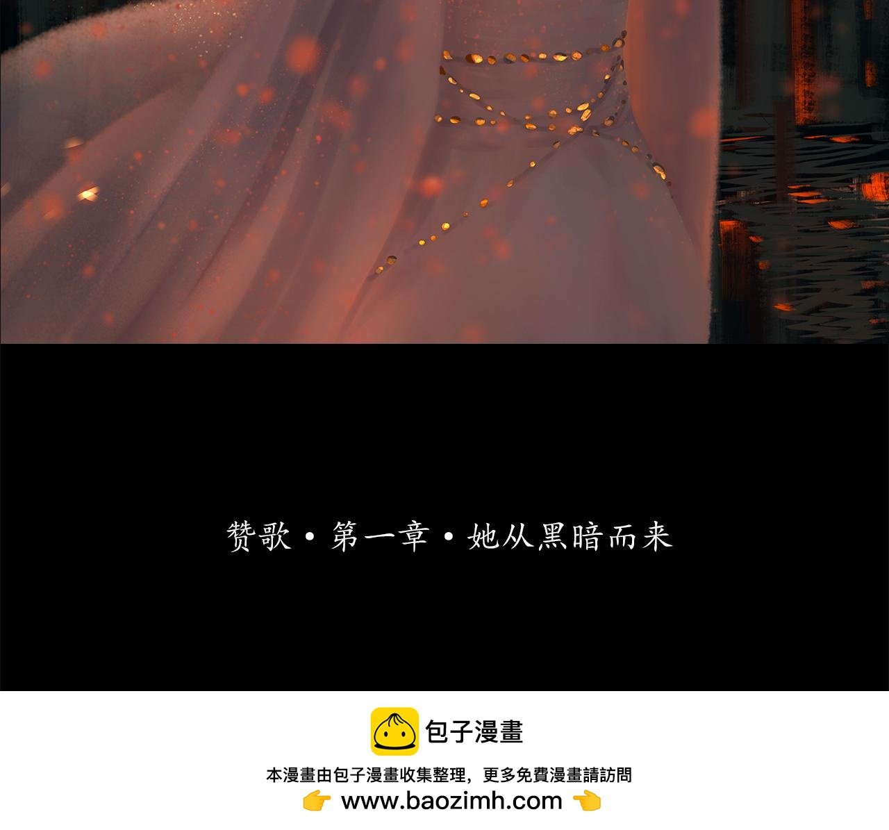 她从黑暗而来