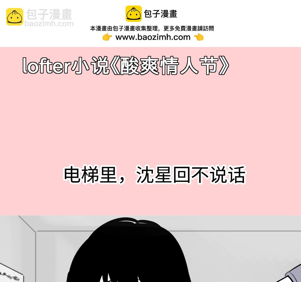 酸爽情人节