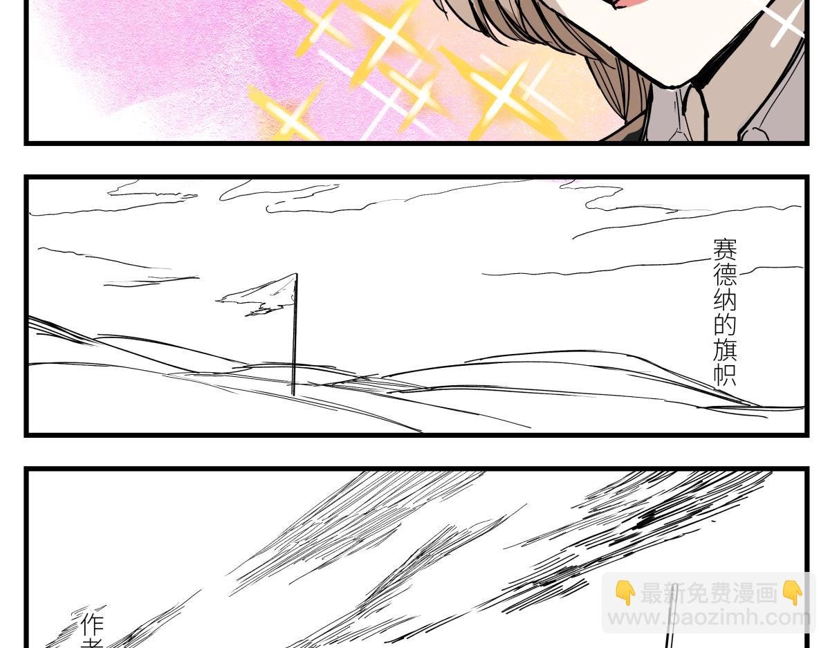 04赛德纳的旗帜篇