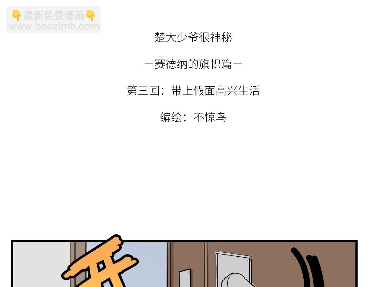 03赛德纳的旗帜篇