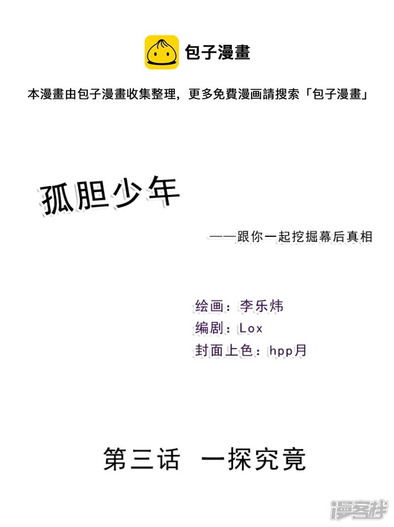 第三话 一探究竟