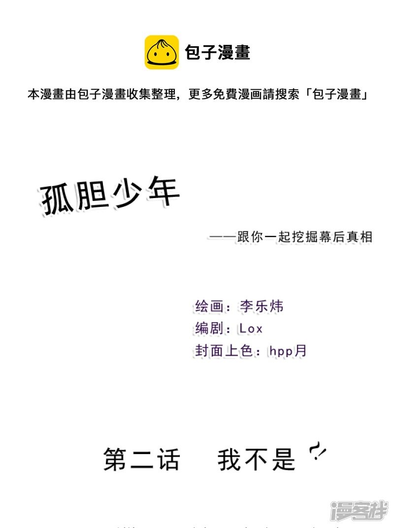 第二话 我不是~