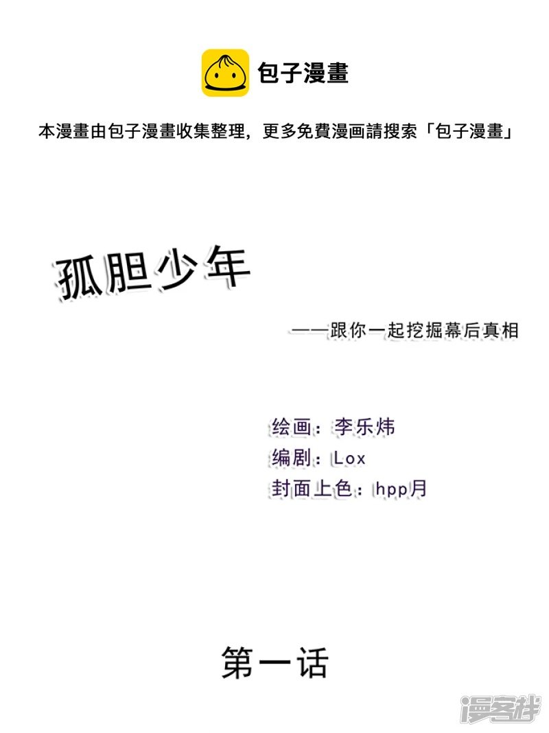 第一话 我怎么知道