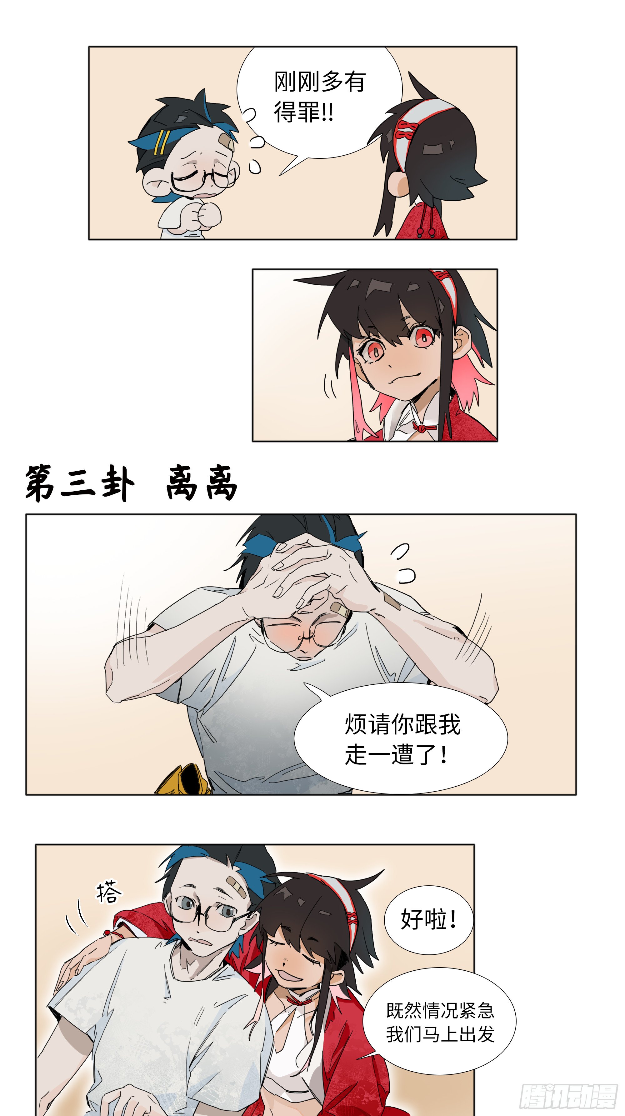 第三卦