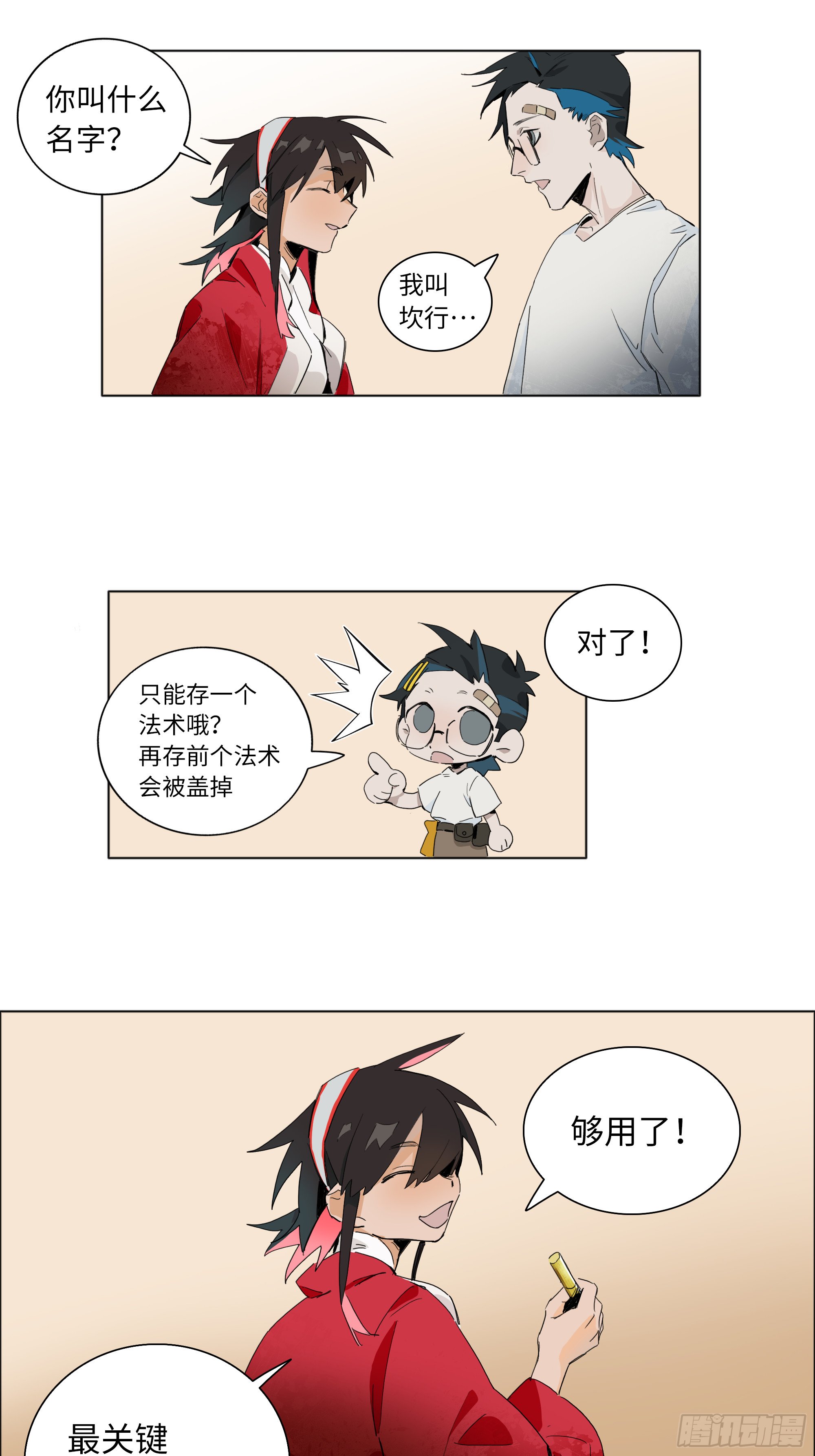 第三卦