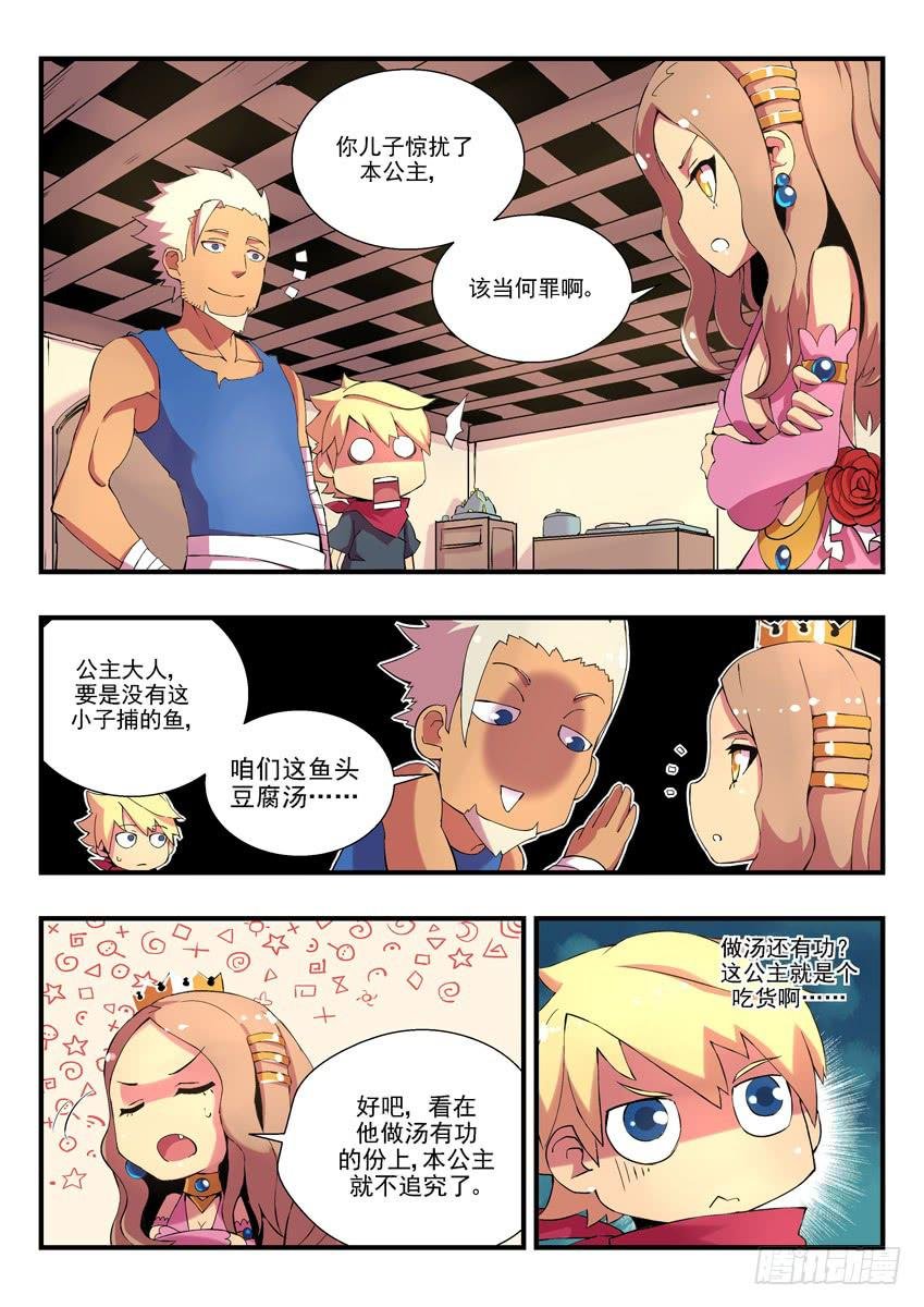 第一章上\/鱼汤血案