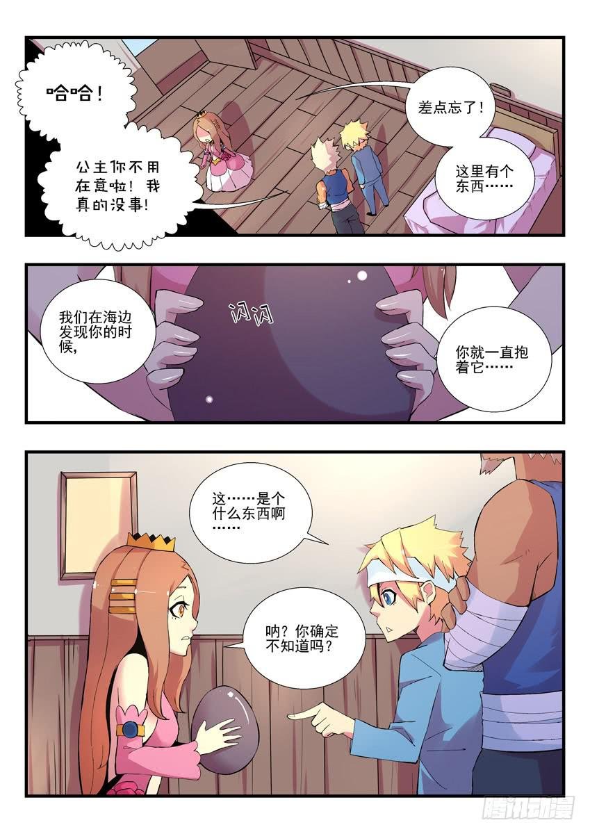 第二章上\/龙蛋