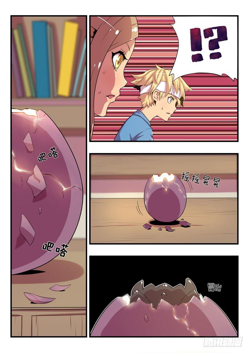 第二章下\/龙蛋