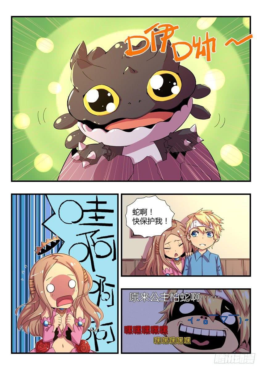 第二章下\/龙蛋