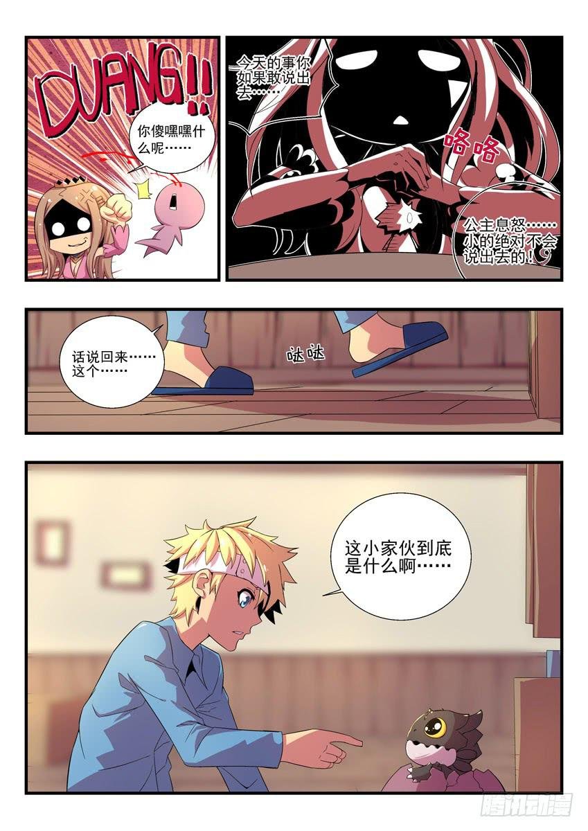 第二章下\/龙蛋