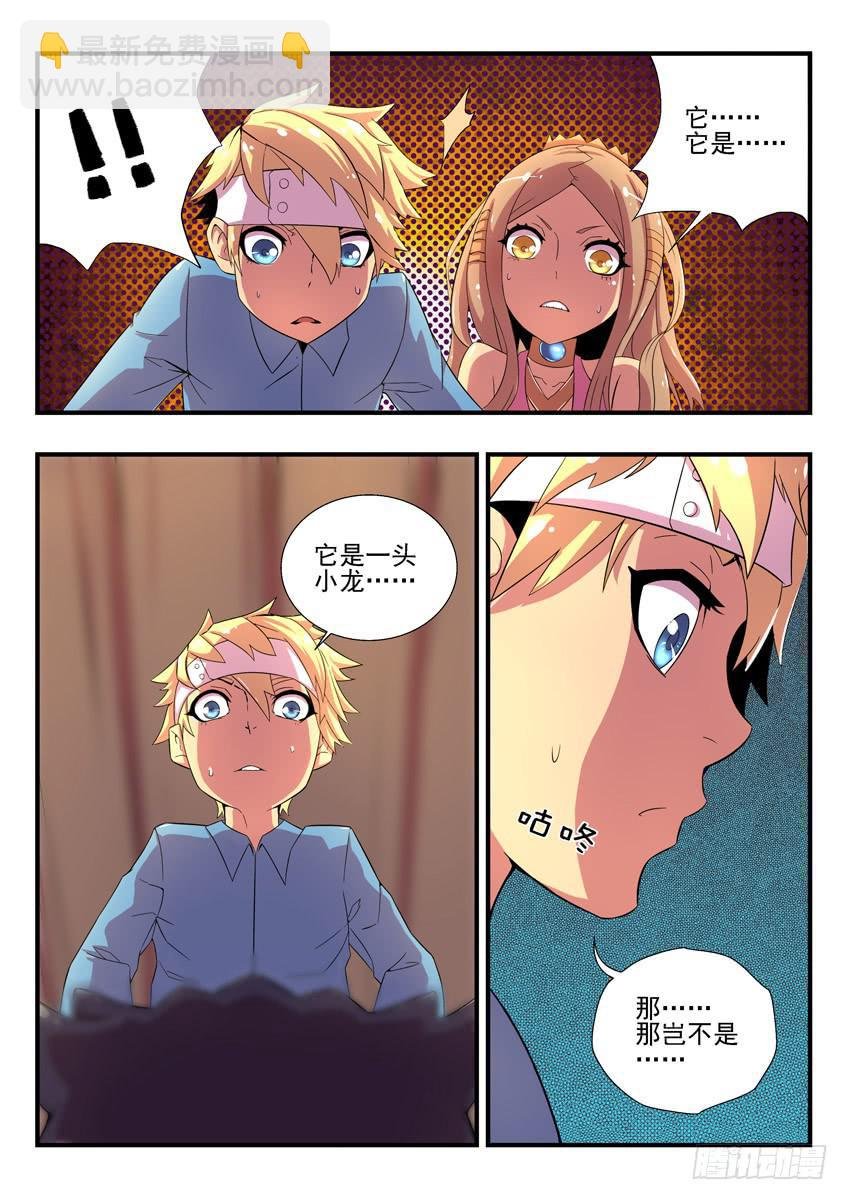 第二章下\/龙蛋