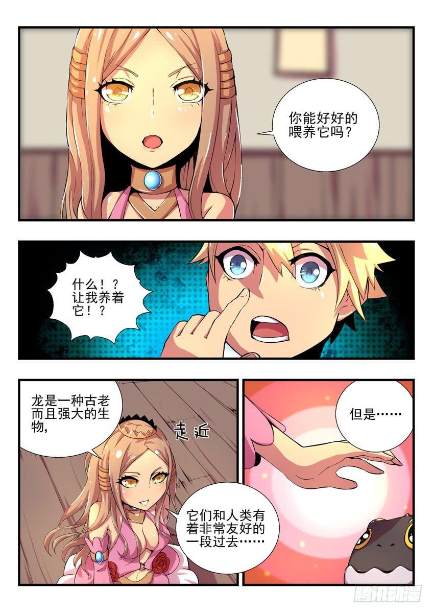 第二章下\/龙蛋