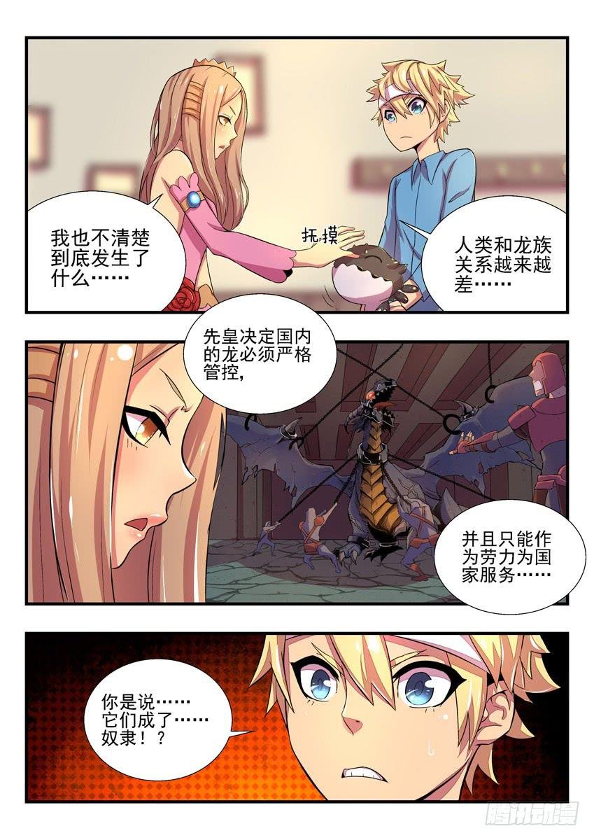 第二章下\/龙蛋