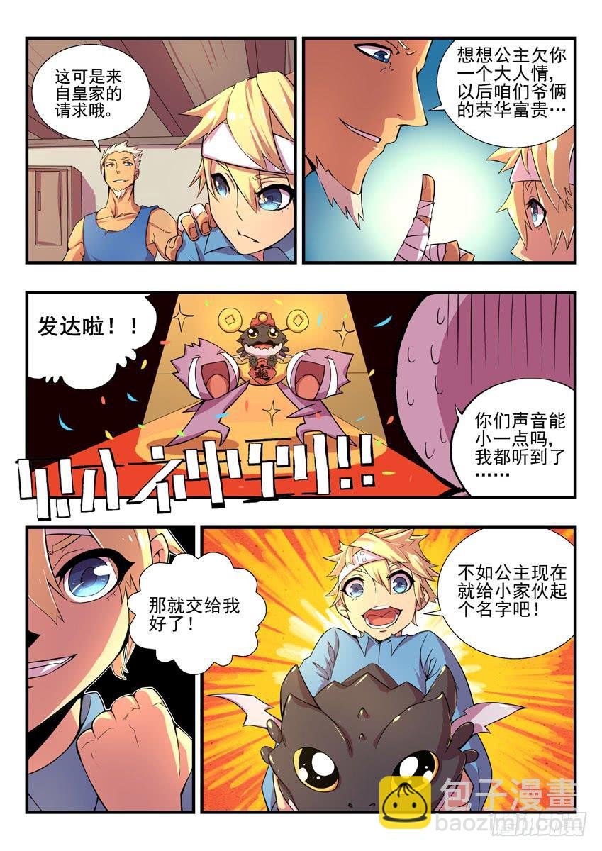 第二章下\/龙蛋