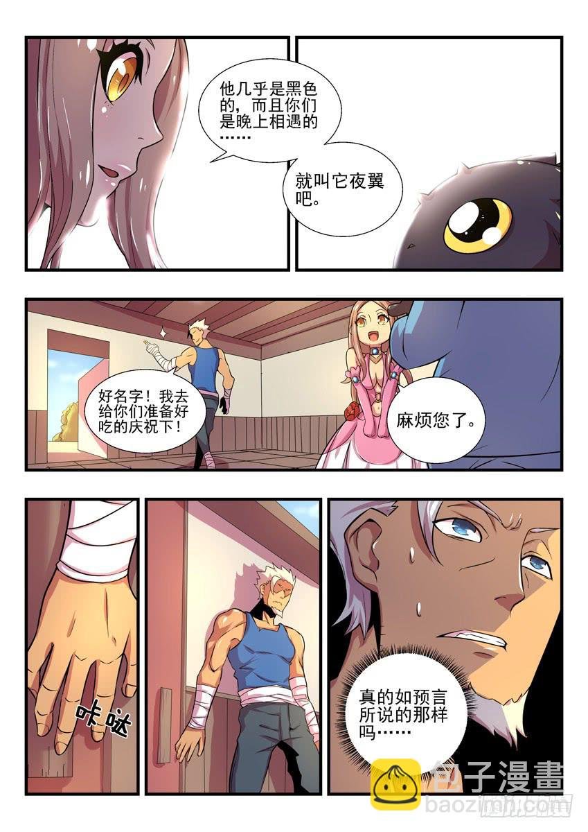 第二章下\/龙蛋