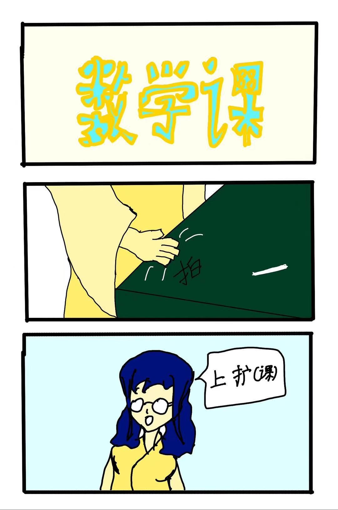 数学课