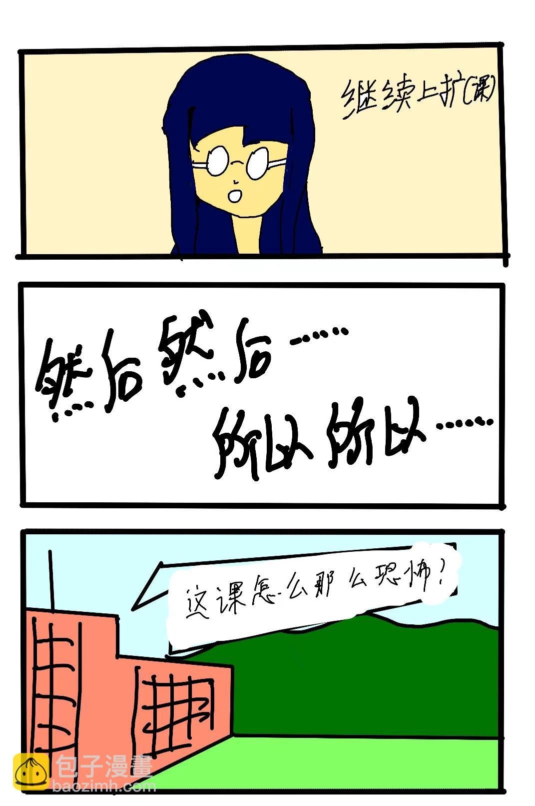 数学课