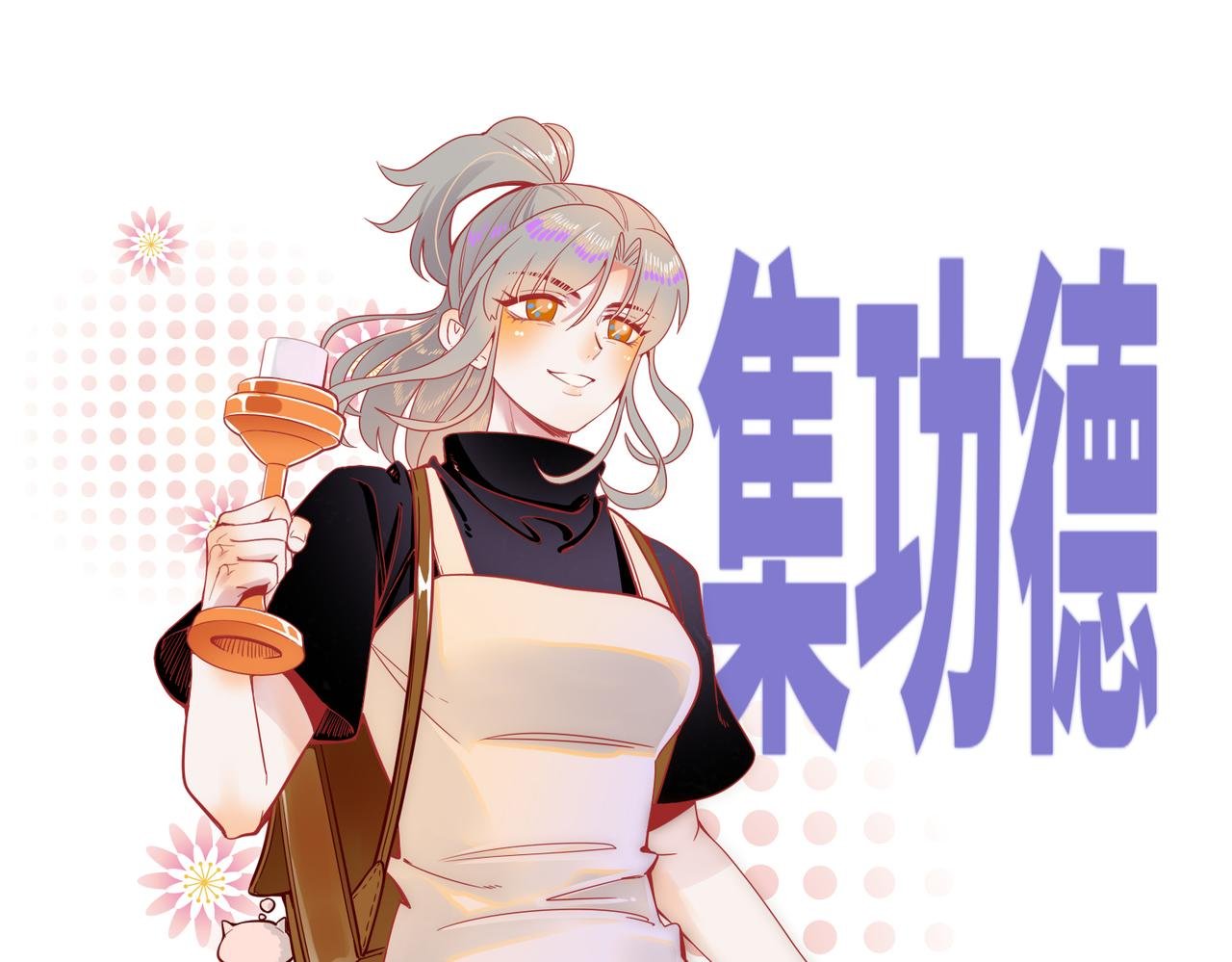 第0回下·这样烦人的还有两个~