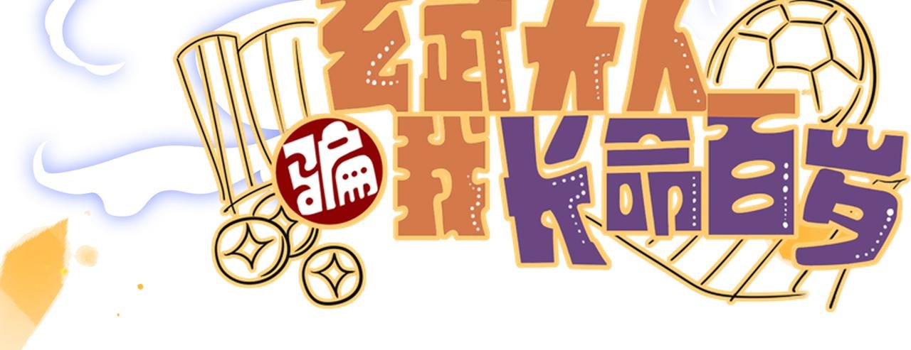 第0回下·这样烦人的还有两个~