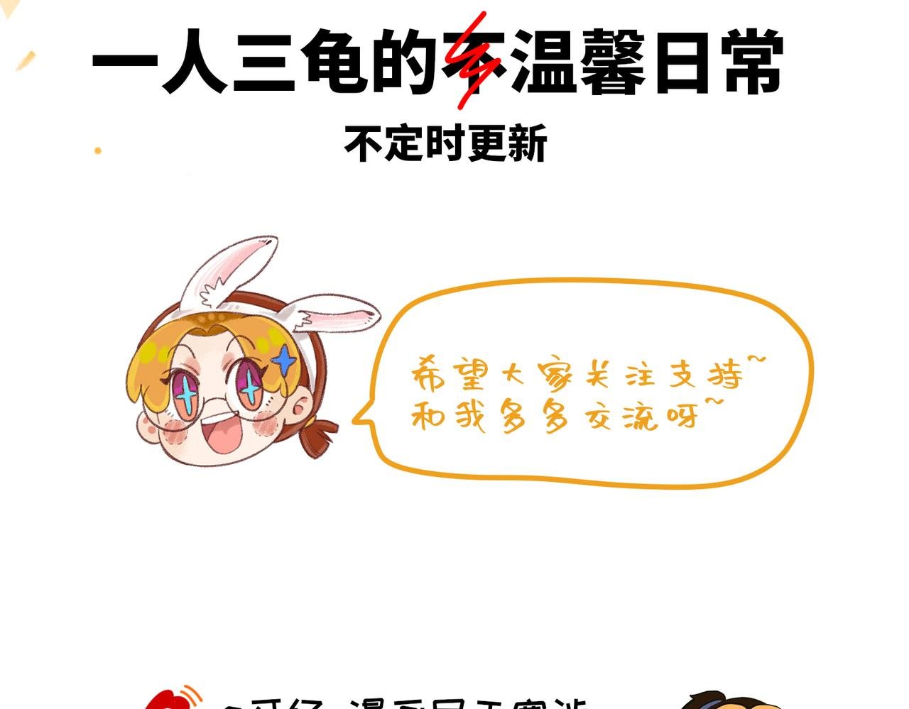第0回下·这样烦人的还有两个~