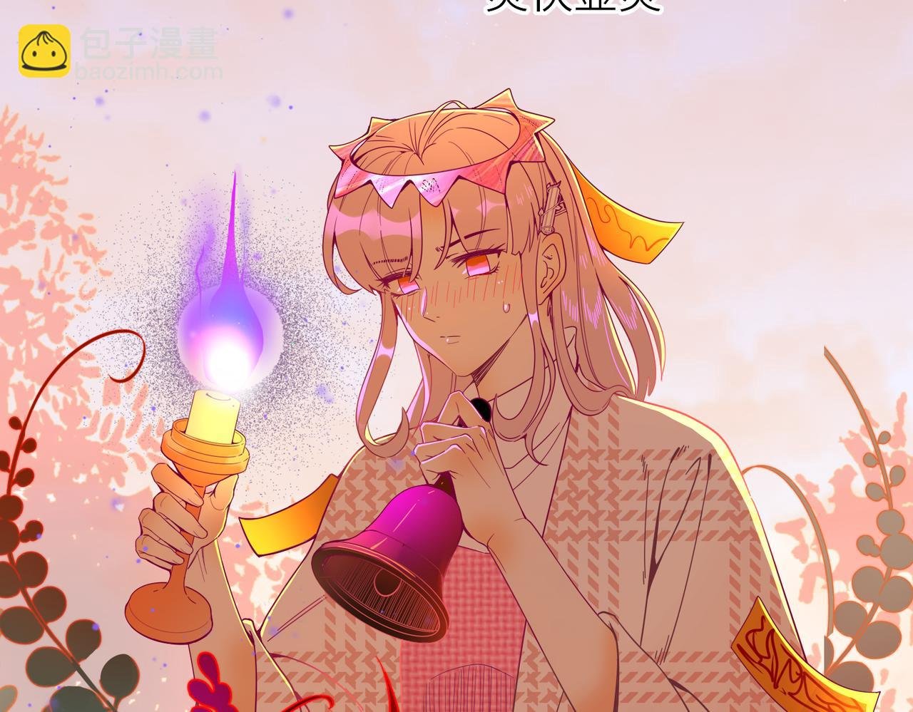 第0回上·才不要这样的展开！