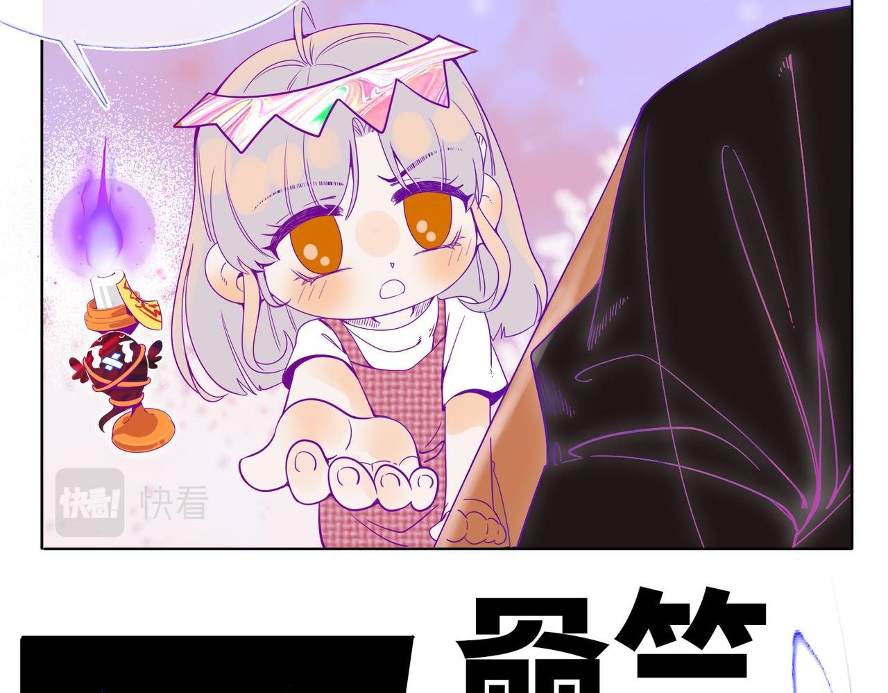 第0回上·才不要这样的展开！