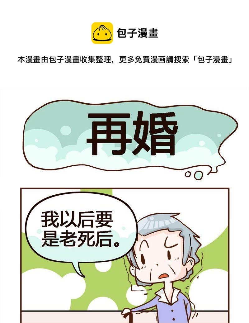 3 再婚