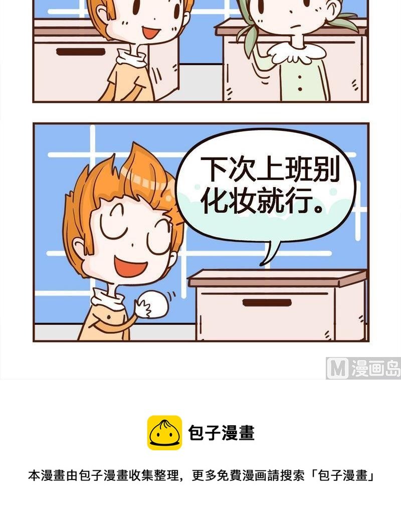 2 化妆