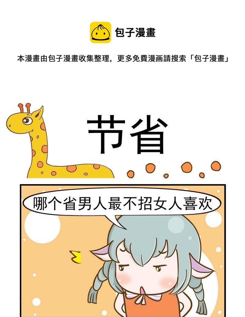 1 节省