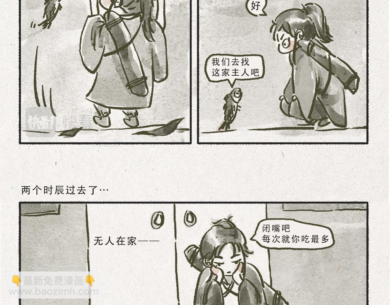 用小妖换个包子钱