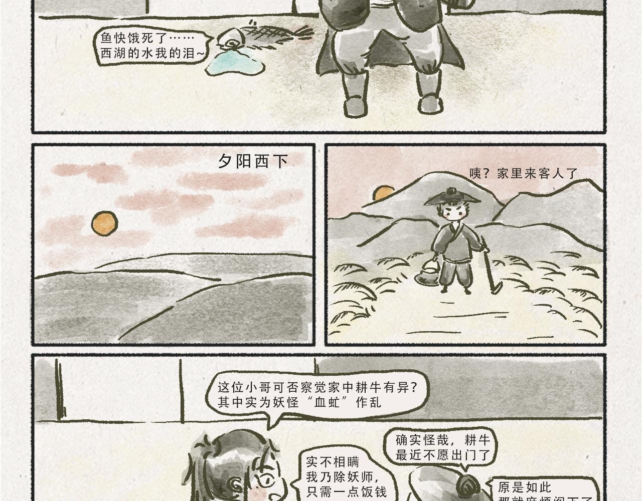 用小妖换个包子钱