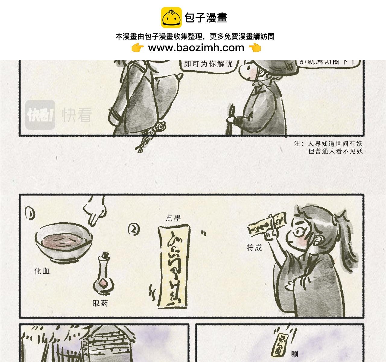 用小妖换个包子钱