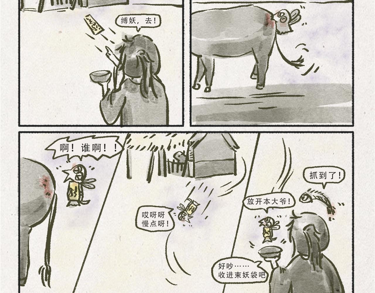 用小妖换个包子钱
